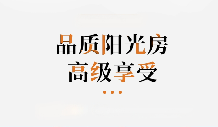 铝合金阳光房