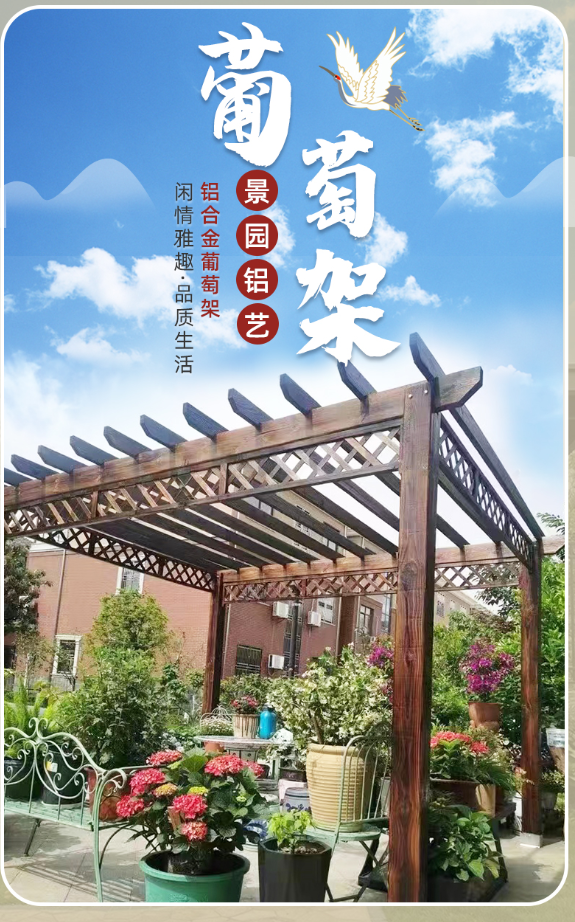 铝合金葡萄架